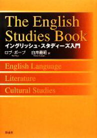 【中古】 イングリッシュ・スタディーズ入門／ロブポープ【著】，白井義昭【訳】