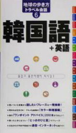 楽天市場 地球の歩き方 韓国の通販 楽天市場 地球の歩き方 韓国の通販