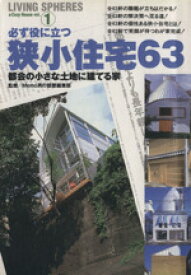 楽天市場 狭小住宅 本 雑誌 コミック の通販