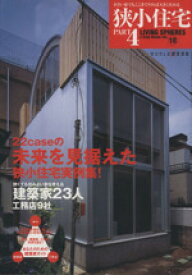 楽天市場 狭小住宅 本 雑誌 コミック の通販