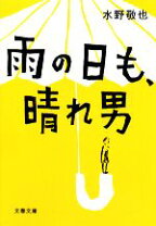 楽天市場】雨の日文庫の通販 