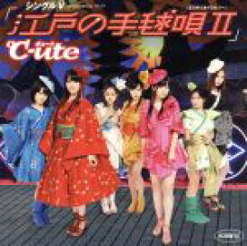 【中古】 江戸の手毬唄II／℃－ute