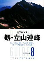 楽天市場】山と渓谷社 アルペン ガイド 立山の通販