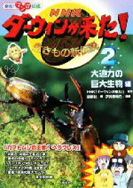 楽天市場 伝説の生き物大図鑑の通販
