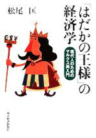 楽天市場 はだかの王様の通販