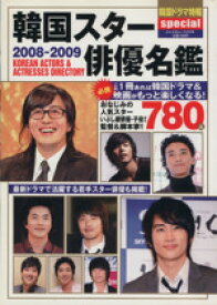 楽天市場 韓国 俳優 名鑑の通販