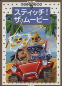 楽天市場 スティッチ 絵本の通販