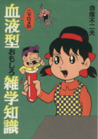 楽天市場 ニャロメの通販