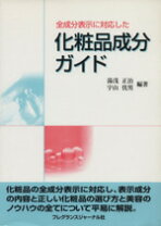 楽天市場】化粧品成分表示ガイドの通販 