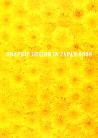 【中古】 GRAPHIC　DESIGN　IN　JAPAN(2008)／日本グラフィックデザイナー協会【企画・編】