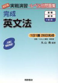 楽天市場 レベル別 英文法の通販