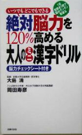楽天市場 大人 漢字 ドリルの通販