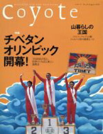 【中古】 Coyote(No．30) 特集：チベタン・オリンピック開幕！／スイッチ・パブリッシング