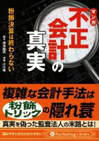 楽天市場 会計 漫画の通販