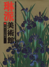 【中古】 光林と上方琳派／第二アートセンター(著者)