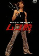【中古】 YUICHIRO　SAKURABA　IN　ムコ殿　DVD　BOX／（ドラマ）,長瀬智也,竹内結子,つんく,野村宏伸,段…