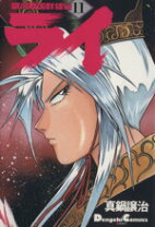 楽天市場】銀河戦国群雄伝ライ（本・雑誌・コミック）の通販 