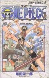 【中古】 ONE　PIECE(巻五) 東の海編 ジャンプC／尾田栄一郎(著者)