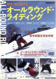 【中古】 2007　青木玲オールラウンドライディング／青木玲