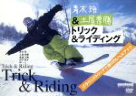 【中古】 青木玲＆土屋秀勝　トリック＆ライディング／青木玲／土屋秀勝