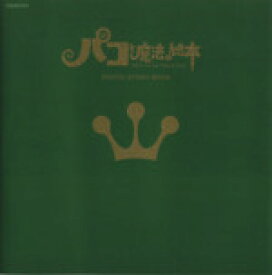 楽天市場 パコと魔法の絵本の通販