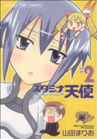 楽天市場 漫画 山田まりおの通販