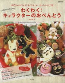 楽天市場 キャラクター 料理 ライフスタイル 本 雑誌 コミックの通販