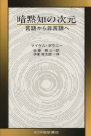 楽天市場 暗黙知の通販