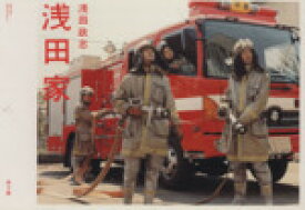 【中古】 浅田家／浅田政志(著者)