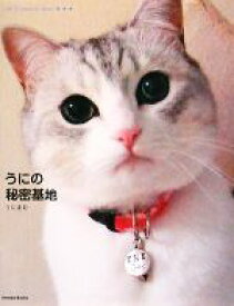 楽天市場 うにの秘密基地の通販
