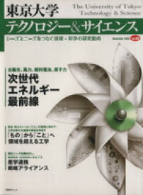 【中古】 東京大学テクノロジー＆サイエンス　Vol．2／サイエンス