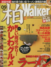 【中古】 柏Walker09年版／旅行・レジャー・スポーツ