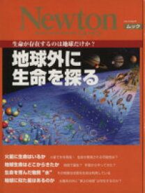 【中古】 地球外に生命を探る／サイエンス