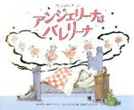 楽天市場 アンジェリーナは バレリーナの通販