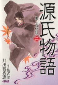 楽天市場 源氏物語 まんがの通販