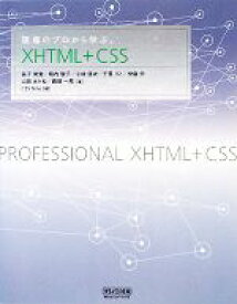 【中古】 現場のプロから学ぶXHTML＋CSS／CSS　Nite【編】