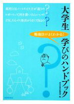 楽天市場】大学生 学びのハンドブックの通販 