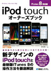 【中古】 iPod　touchオーナーズブック　iTunes　8対応版／ゲイザー【著】