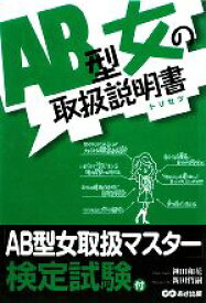 楽天市場 血液型 説明書の通販