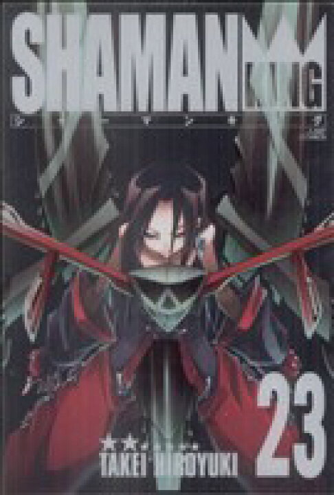 楽天市場 中古 シャーマンキング 完全版 23 ジャンプc 武井宏之 著者 中古 Afb ブックオフオンライン楽天市場店 楽天市場 中古 シャーマンキング 完全版 23 ジャンプc 武井宏之 著者 中古 Afb ブックオフオンライン楽天市場店