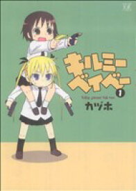 【中古】 キルミーベイベー(1) まんがタイムきららC／カヅホ(著者)