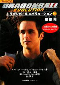 楽天市場 ドラゴンボール 絵本 児童書 図鑑 本 雑誌 コミック の通販