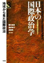 楽天市場】国際政治経済学・入門 第3版の通販 