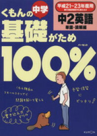 楽天市場 中2 英語 単語の通販
