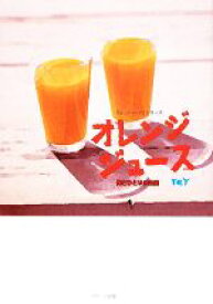 【中古】 オレンジジュース 俺とひとりの生徒　「白いジャージ」シリーズ／reY【著】