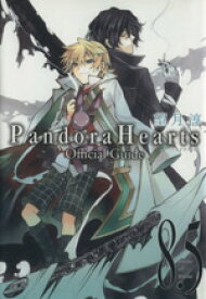 【中古】 Pandora　Hearts　オフィシャルガイド（8．5）／望月淳(著者)