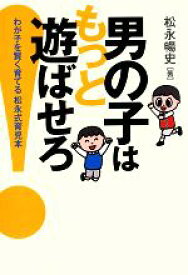 楽天市場 中古 男の子 育児本の通販