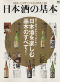 楽天市場 日本酒の基 ライフスタイル 本 雑誌 コミック の通販