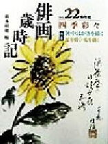 楽天市場】本 俳画 藪本積穂の通販