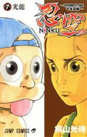 【中古】 NINKU−忍空−　〜SECOND　STAGE　干支忍編〜(7) ジャンプC／桐山光侍(著者)